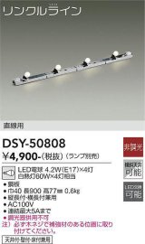 大光電機(DAIKO)　DSY-50808　間接照明 LED ランプ別売 非調光 リンクルライン 直線用