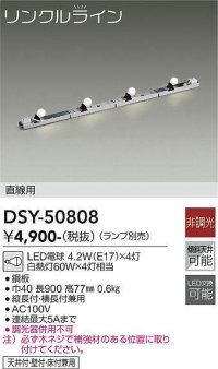 大光電機(DAIKO)　DSY-50808　間接照明 LED ランプ別売 非調光 リンクルライン 直線用