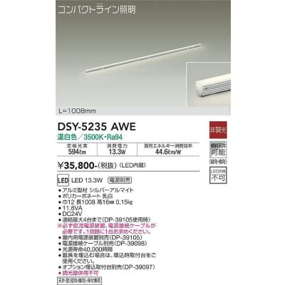 画像1: 大光電機(DAIKO)　DSY-5235AWE　間接照明 LED内蔵 電源別売 非調光 温白色 コンパクトライン L=1008mm シルバー