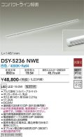大光電機(DAIKO)　DSY-5236NWE　間接照明 LED内蔵 電源別売 非調光 白色 コンパクトライン L=1451mm シルバー