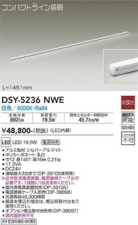 大光電機(DAIKO)　DSY-5236NWE　間接照明 LED内蔵 電源別売 非調光 白色 コンパクトライン L=1451mm シルバー