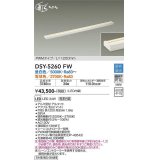 大光電機(DAIKO)　DSY-5260FW　間接照明用器具 LED内蔵 調色調光 調光器別売  シーンコントローラー別売 L1200mm