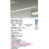 大光電機(DAIKO)　DSY-5261FW　間接照明用器具 LED内蔵 調色調光 調光器別売  シーンコントローラー別売 L1500mm