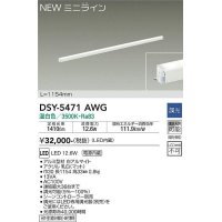 大光電機(DAIKO)　DSY-5471AWG　間接照明 L=1154mm 調光(調光器別売) 温白色 ミニライン 白