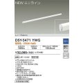 大光電機(DAIKO)　DSY-5471YWG　間接照明 L=1154mm 調光(調光器別売) 電球色 ミニライン 白