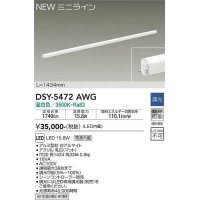 大光電機(DAIKO)　DSY-5472AWG　間接照明 L=1434mm 調光(調光器別売) 温白色 ミニライン 白
