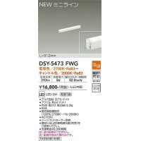 大光電機(DAIKO)　DSY-5473FWG　間接照明 L=312mm 温調(調光器別売) 電球色〜キャンドル色 ミニライン 白