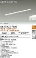 大光電機(DAIKO)　DSY-5476FWG　間接照明 L=1154mm 温調(調光器別売) 電球色〜キャンドル色 ミニライン 白