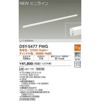 大光電機(DAIKO)　DSY-5477FWG　間接照明 L=1434mm 温調(調光器別売) 電球色〜キャンドル色 ミニライン 白