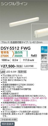 大光電機(DAIKO) DSY-5512FWG 間接照明 シングルライン L=612mm 楽調(調光器別売) 電球色 温白色 LED・電源内蔵 プルレス 色温度切替 白