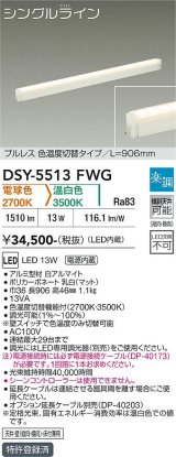 大光電機(DAIKO) DSY-5513FWG 間接照明 シングルライン L=906mm 楽調(調光器別売) 電球色 温白色 LED・電源内蔵 プルレス 色温度切替 白