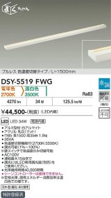 大光電機(DAIKO) DSY-5519FWG 間接照明 まくちゃん L=1500mm 楽調(調光器別売) 電球色 温白色 LED・電源内蔵 プルレス 色温度切替 白