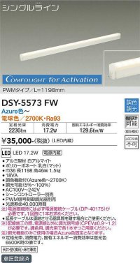 大光電機(DAIKO) DSY-5573 FW 間接照明 L=1198mm 調色調光(調光器別売) LED シングルライン PWMタイプ ホワイト