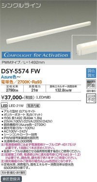 大光電機(DAIKO) DSY-5574 FW 間接照明 L=1492mm 調色調光(調光器別売) LED シングルライン PWMタイプ ホワイト