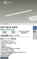 大光電機(DAIKO) DSY-5618 AWG 間接照明 L=1139mm 調光(調光器別売) LED 温白色 ミニまくちゃん ホワイト