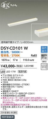 大光電機(DAIKO) DSY-CD101W 間接照明 まくちゃん L=600mm 調色調光(調光器別売) LED・電源内蔵 信号線不要タイプ 白