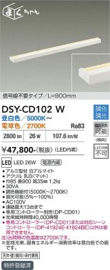 大光電機(DAIKO) DSY-CD102W 間接照明 まくちゃん L=900mm 調色調光(調光器別売) LED・電源内蔵 信号線不要タイプ 白