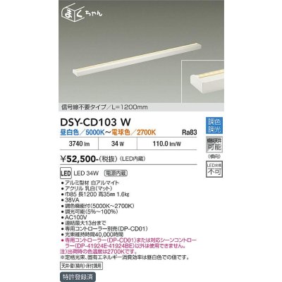 画像1: 大光電機(DAIKO) DSY-CD103W 間接照明 まくちゃん L=1200mm 調色調光(調光器別売) LED・電源内蔵 信号線不要タイプ 白