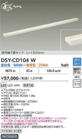 大光電機(DAIKO) DSY-CD104W 間接照明 まくちゃん L=1500mm 調色調光(調光器別売) LED・電源内蔵 信号線不要タイプ 白
