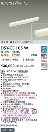 大光電機(DAIKO) DSY-CD105W 間接照明 L=612mm 調色調光(調光器別売) LED・電源内蔵 信号線不要タイプ 白