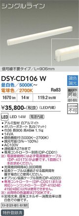 大光電機(DAIKO) DSY-CD106W 間接照明 L=906mm 調色調光(調光器別売) LED・電源内蔵 信号線不要タイプ 白