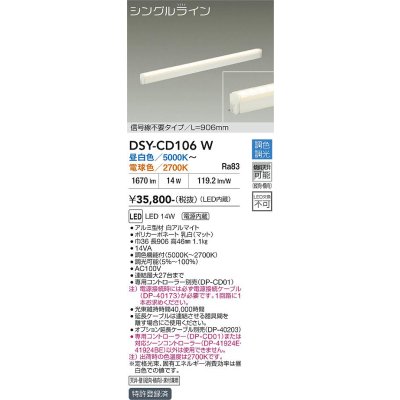 画像1: 大光電機(DAIKO) DSY-CD106W 間接照明 L=906mm 調色調光(調光器別売) LED・電源内蔵 信号線不要タイプ 白