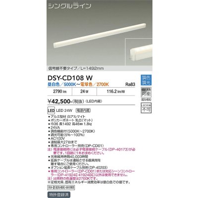 画像1: 大光電機(DAIKO) DSY-CD108W 間接照明 L=1492mm 調色調光(調光器別売) LED・電源内蔵 信号線不要タイプ 白