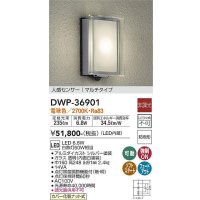 大光電機(DAIKO)　DWP-36901　アウトドアライト ポーチ灯 LED内蔵 非調光 電球色 人感センサー マルチタイプ 防雨形 シルバー