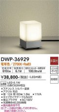 大光電機(DAIKO)　DWP-36929　アウトドアライト スタンド LED内蔵 非調光 電球色 防雨形 シルバー