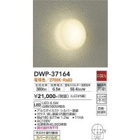 【数量限定特価】大光電機(DAIKO)　DWP-37164　浴室灯 LED内蔵 非調光 電球色 防雨・防湿形 シルバー￡