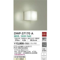 大光電機(DAIKO)　DWP-37170A　浴室灯 LED 非調光 温白色 天井・壁・門柱取付兼用 防雨・防湿形