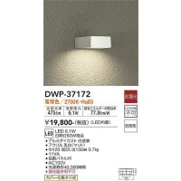 大光電機(DAIKO)　DWP-37172　アウトドアライト ポーチ灯 LED内蔵 非調光 電球色 防雨形 ホワイト