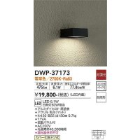 大光電機(DAIKO)　DWP-37173　アウトドアライト ポーチ灯 LED内蔵 非調光 電球色 防雨形 ブラック