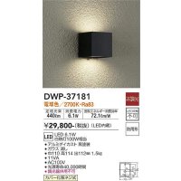 大光電機(DAIKO)　DWP-37181　アウトドアライト ポーチ灯 LED内蔵 非調光 電球色 防雨形 ブラック