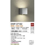 大光電機(DAIKO)　DWP-37182　アウトドアライト ポーチ灯 LED内蔵 非調光 電球色 防雨形 シルバー