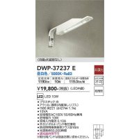 大光電機(DAIKO)　DWP-37237E　アウトドアライト LED内蔵 防犯灯 非調光 昼白色 防雨形 ホワイト