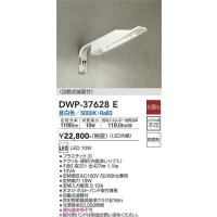 大光電機(DAIKO)　DWP-37628E　アウトドアライト LED内蔵 防犯灯 非調光 昼白色 防雨形 ホワイト