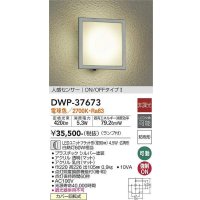 大光電機(DAIKO)　DWP-37673　アウトドアライト ポーチ灯 ランプ付 非調光 電球色 人感センサー ON/OFFタイプ 防雨形 シルバー