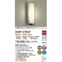 大光電機(DAIKO)　DWP-37847　アウトドアライト ポーチ灯 LED内蔵 非調光 電球色 人感センサー マルチタイプ 防雨形 シルバー