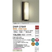 大光電機(DAIKO)　DWP-37849　アウトドアライト ポーチ灯 LED内蔵 非調光 電球色 人感センサー マルチタイプ 防雨形 ダークブラウン