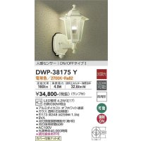 大光電機(DAIKO)　DWP-38175Y　アウトドアライト ポーチ灯 ランプ付 非調光 電球色 人感センサー ON/OFFタイプ 防雨形 オフホワイト