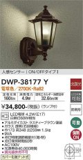 大光電機(DAIKO)　DWP-38177Y　アウトドアライト ポーチ灯 ランプ付 非調光 電球色 人感センサー ON/OFFタイプ 防雨形 ラスティーブラウン