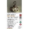 大光電機(DAIKO)　DWP-38350Y　アウトドアライト ポーチ灯 ランプ付 非調光 電球色 人感センサー ON/OFFタイプ 防雨形 ラスティーブラウン