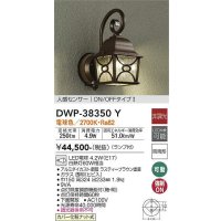 大光電機(DAIKO)　DWP-38350Y　アウトドアライト ポーチ灯 ランプ付 非調光 電球色 人感センサー ON/OFFタイプ 防雨形 ラスティーブラウン