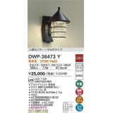 【数量限定特価】大光電機(DAIKO)　DWP-38473Y　アウトドアライト ポーチ灯 LED内蔵 非調光 電球色 人感センサー マルチタイプ 防雨形 ブラック￡