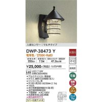 【数量限定特価】大光電機(DAIKO)　DWP-38473Y　アウトドアライト ポーチ灯 LED内蔵 非調光 電球色 人感センサー マルチタイプ 防雨形 ブラック￡