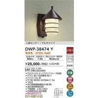 大光電機(DAIKO)　DWP-38474Y　アウトドアライト ポーチ灯 LED内蔵 非調光 電球色 人感センサー マルチタイプ 防雨形 ダークブラウンアンティーク