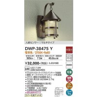 大光電機(DAIKO)　DWP-38475Y　アウトドアライト ポーチ灯 LED内蔵 非調光 電球色 人感センサー マルチタイプ 防雨形 ダークブラウンアンティーク