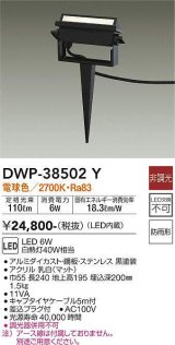 大光電機(DAIKO)　DWP-38502Y　アウトドアライト ポール LED内蔵 非調光 電球色 防雨形 ブラック