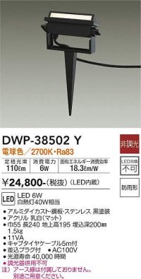 大光電機(DAIKO)　DWP-38502Y　アウトドアライト ポール LED内蔵 非調光 電球色 防雨形 ブラック
